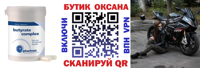 Бутират BDO  OMG зеркало  Таруса 